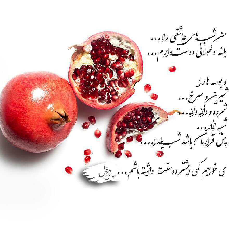 عکس شب یلدا بدون متن