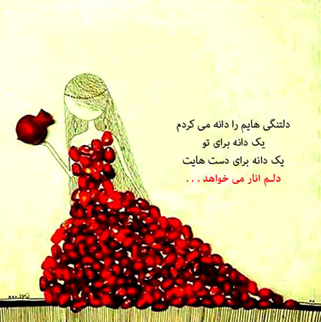 عکس برای شب یلدا دخترانه