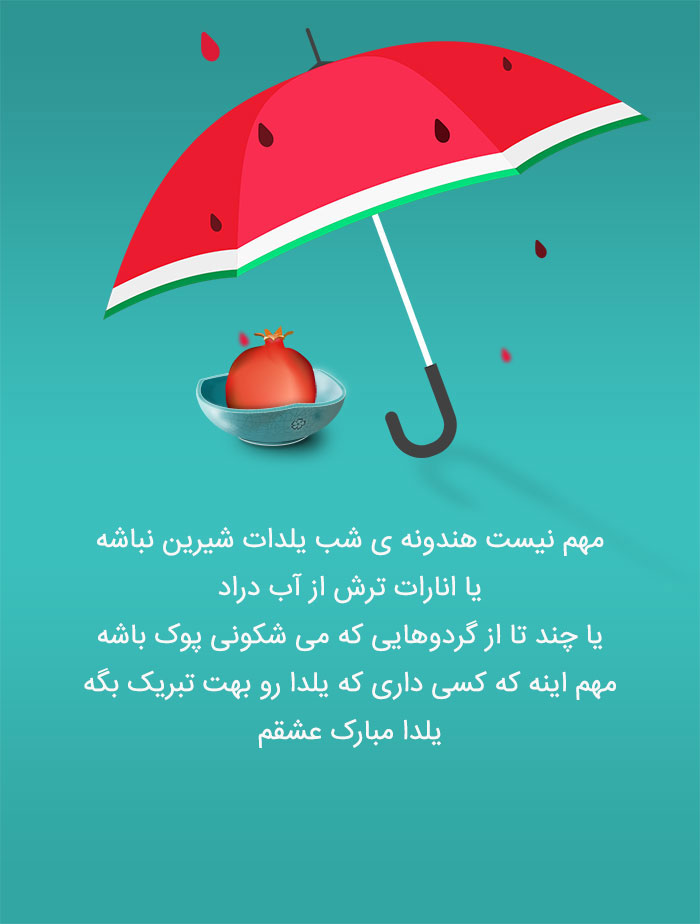 عکس برای شب یلدا دخترانه