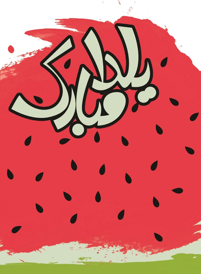 عکس برای شب یلدا دخترانه