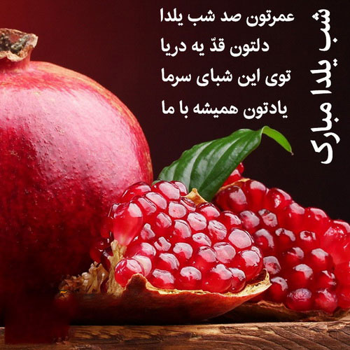 عکس برای شب یلدا دخترانه