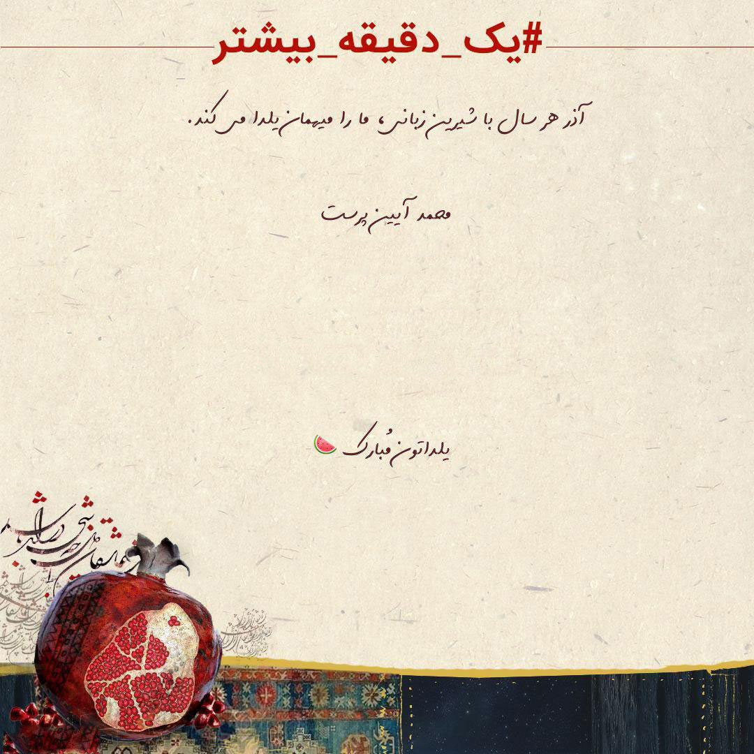 عکس شب یلدا بدون متن