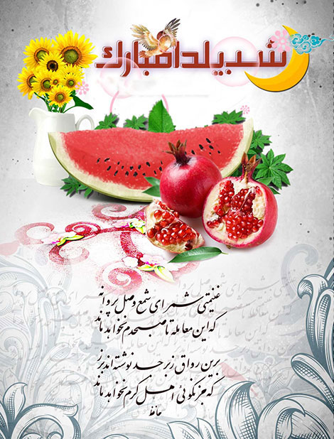 عکس برای شب یلدا دخترانه