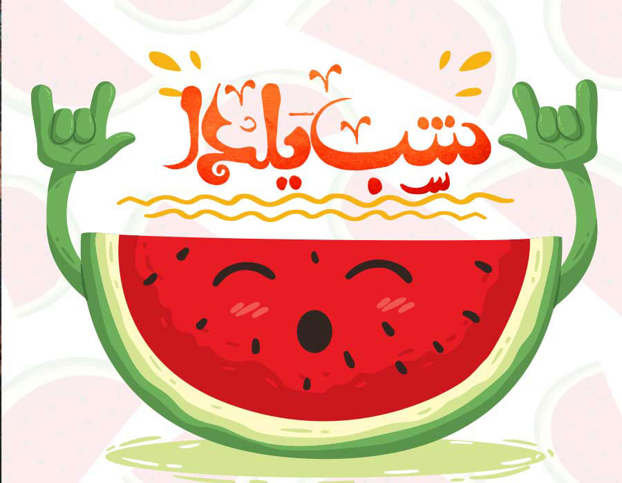 عکس برای شب یلدا دخترانه