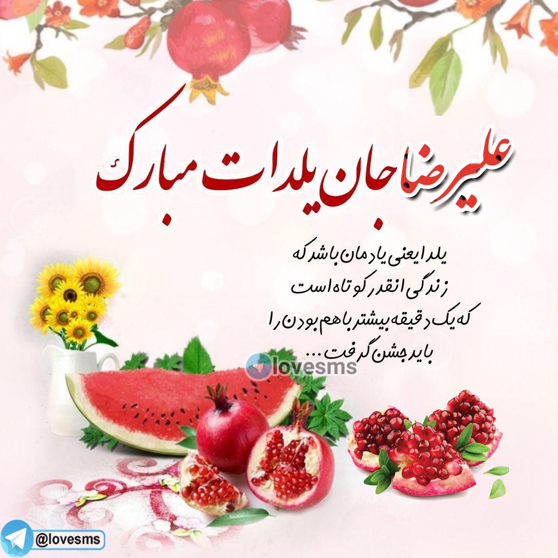 عکس و عکس نوشته تبریک شب چله زمستون