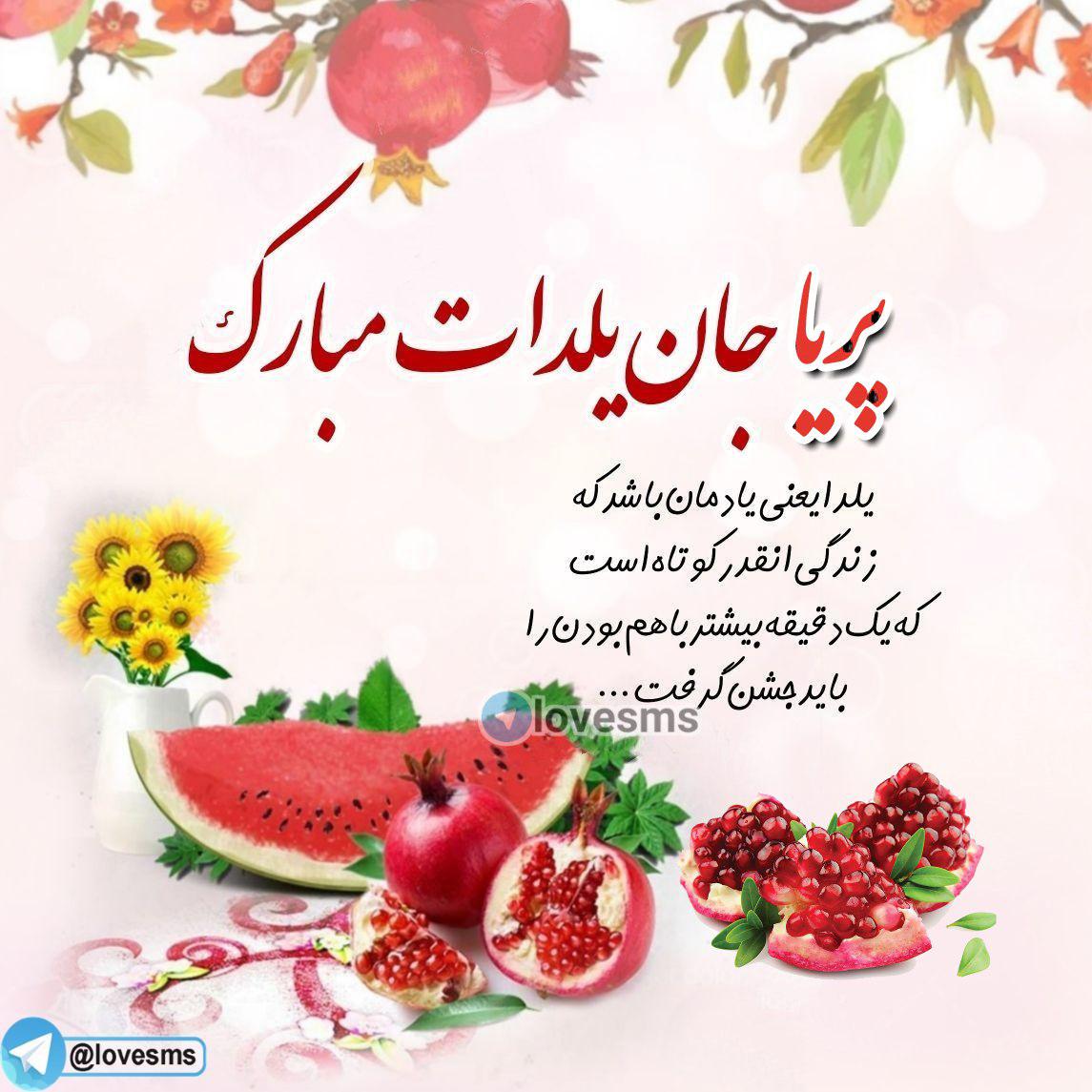 عکس نوشته تبریک شب یلدا به دختر و پسر