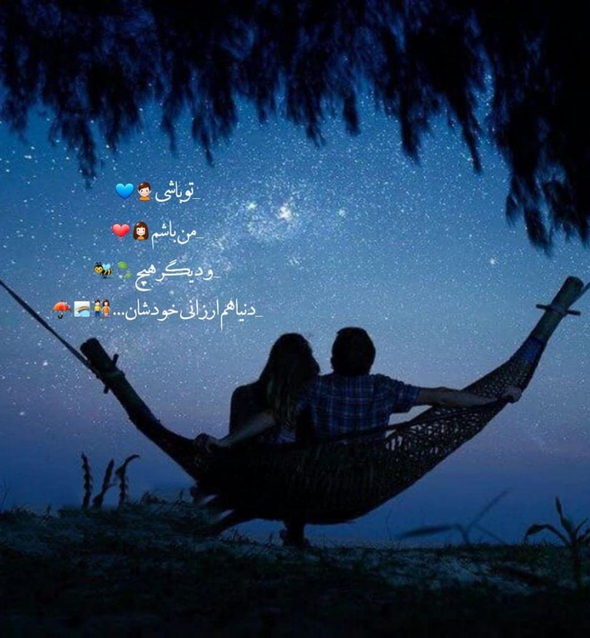 متن عاشقانه دونفره برای استوری