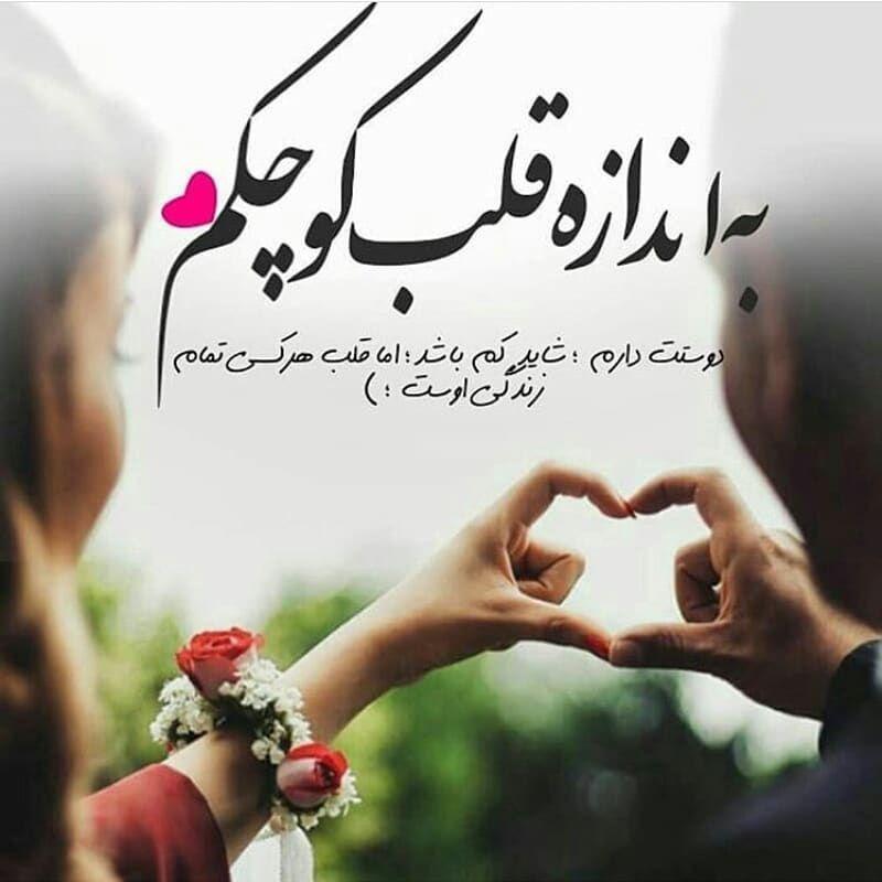 متن عاشقانه دونفره برای استوری