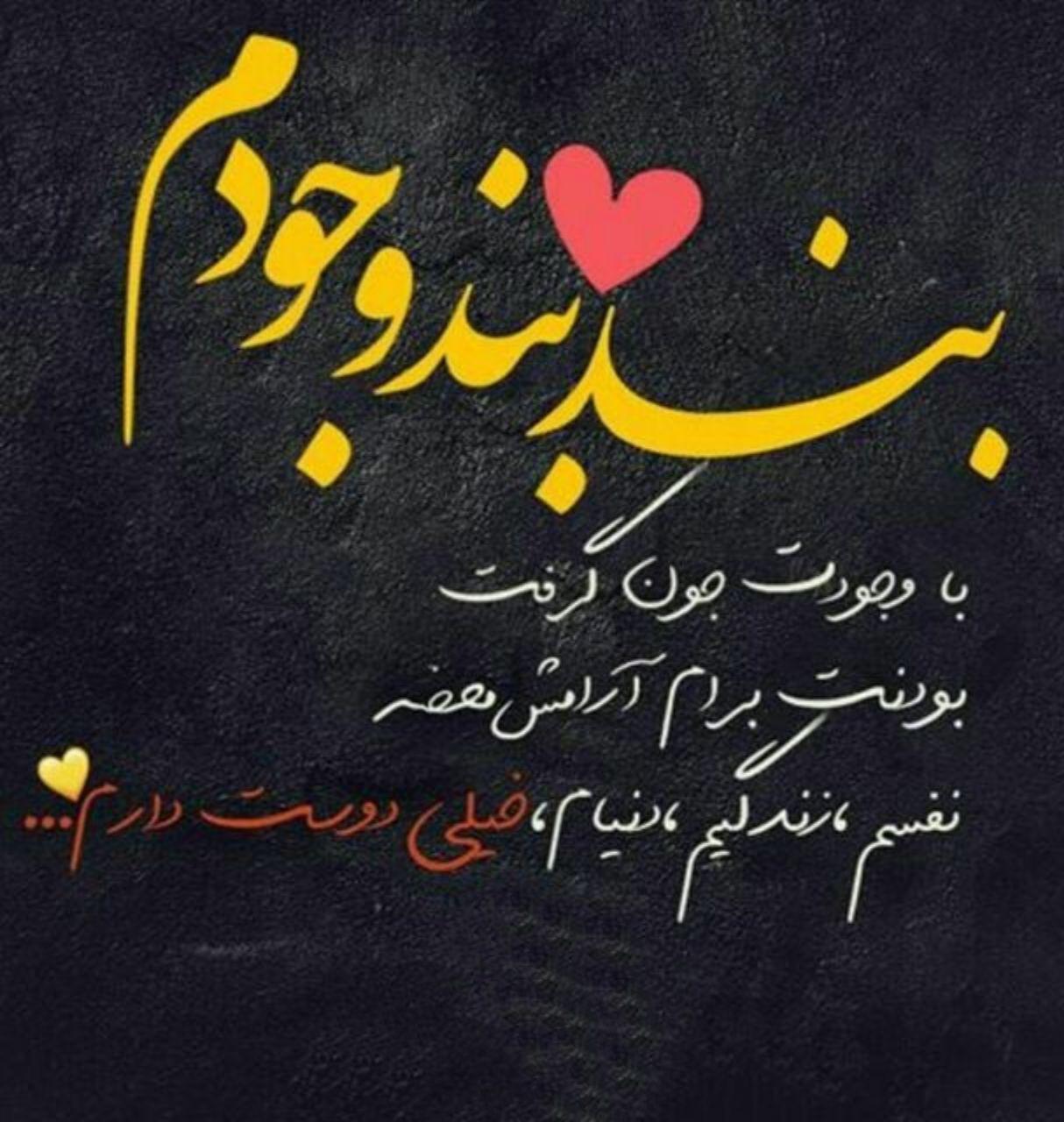 متن عاشقانه دونفره برای استوری