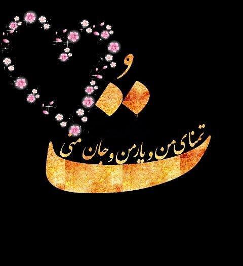 متن عاشقانه دونفره برای استوری