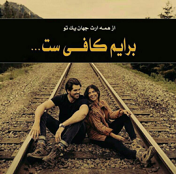 متن عاشقانه دونفره برای استوری