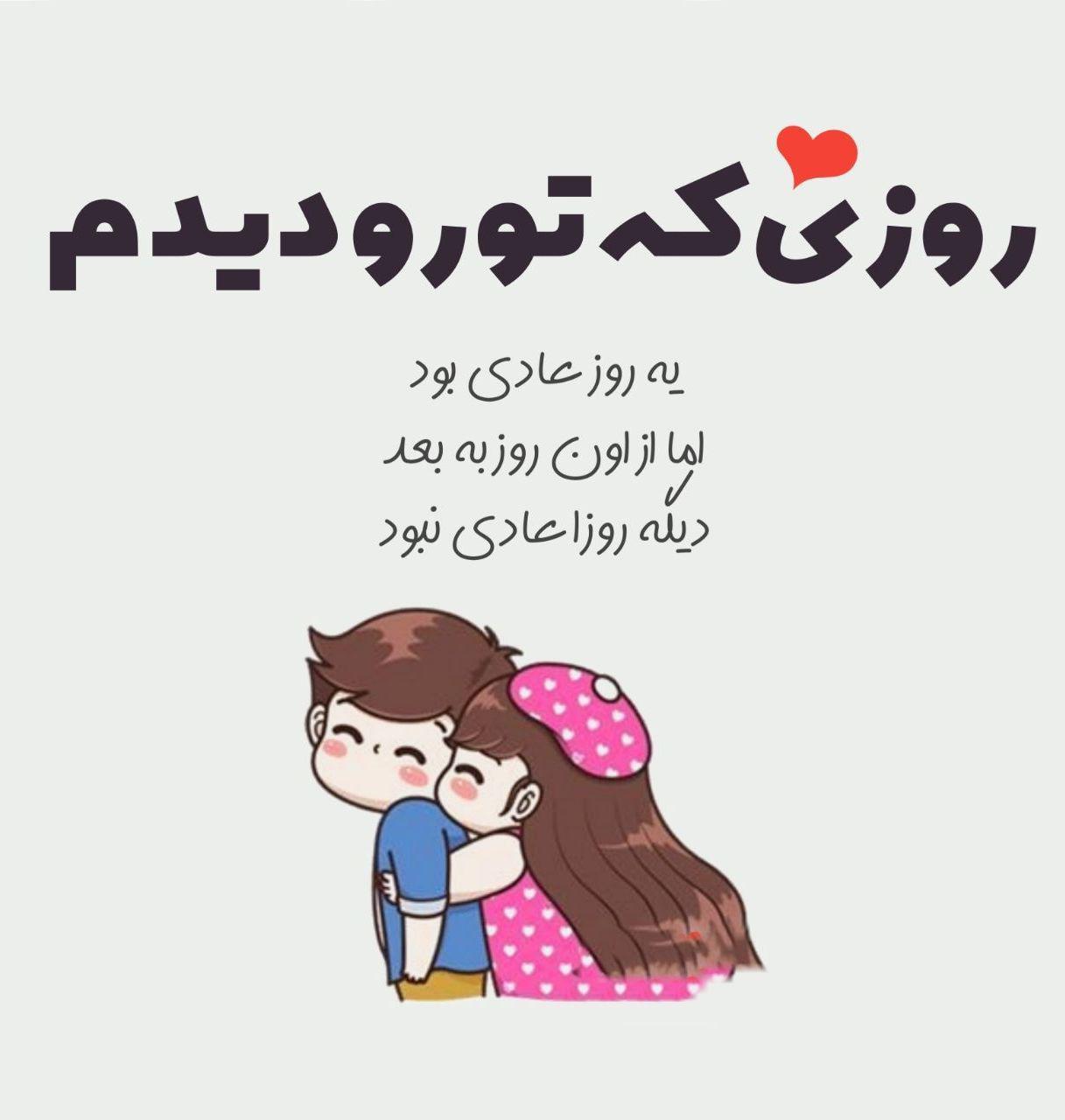 متن عاشقانه دونفره برای استوری