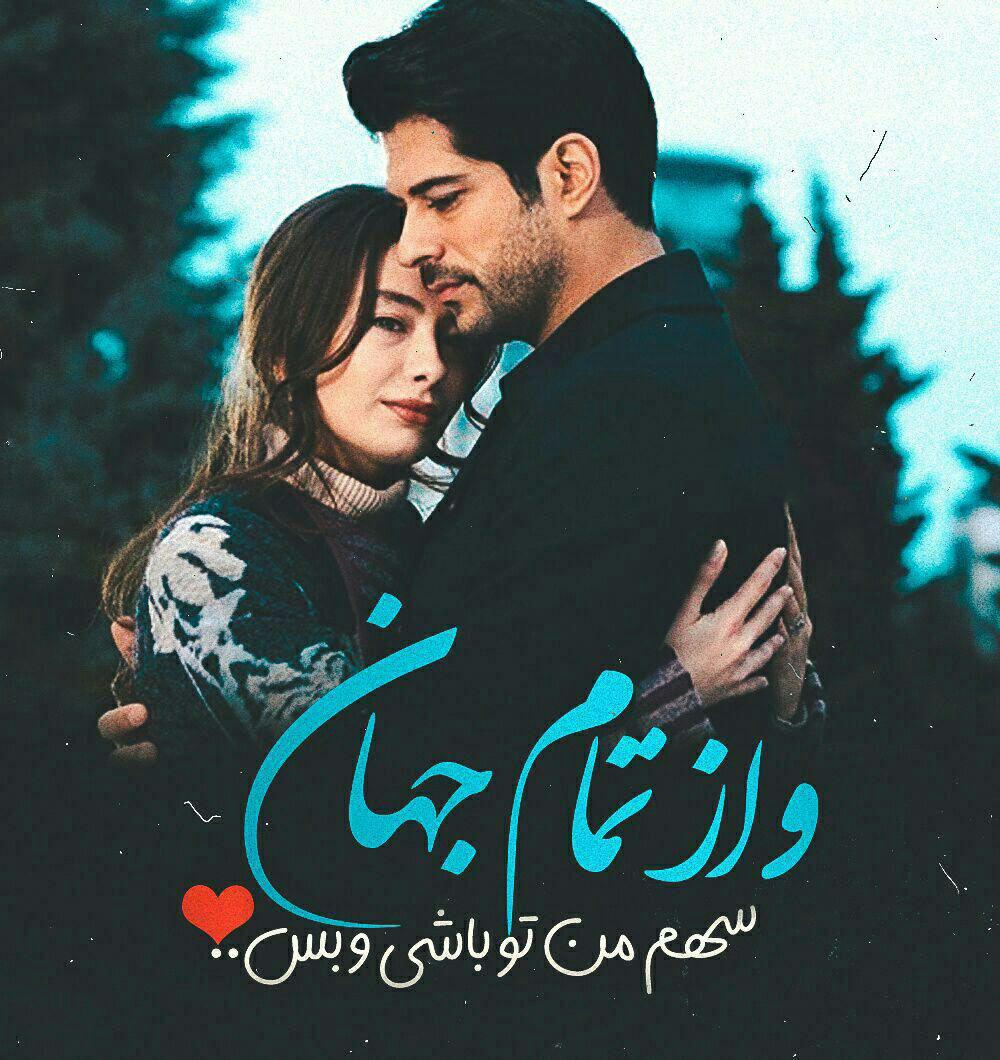 متن عاشقانه دونفره برای استوری