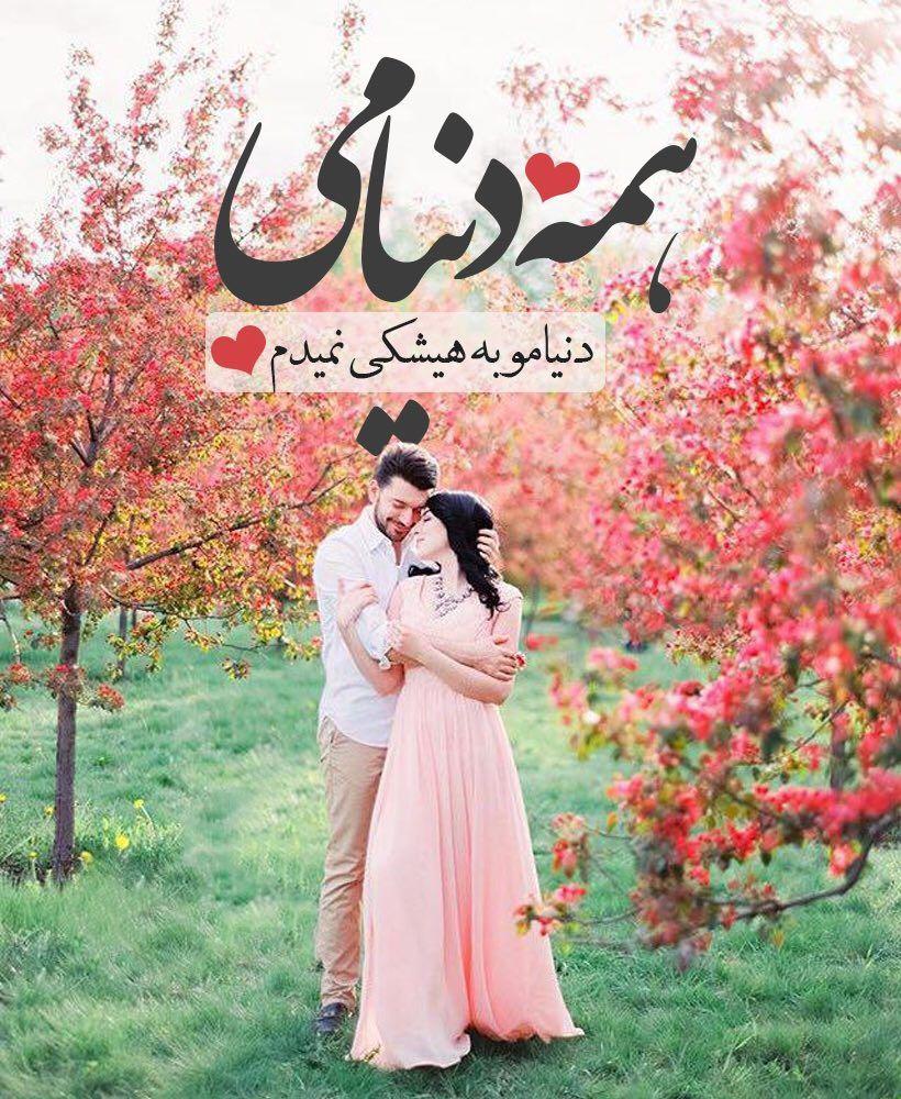 متن عاشقانه دونفره برای استوری