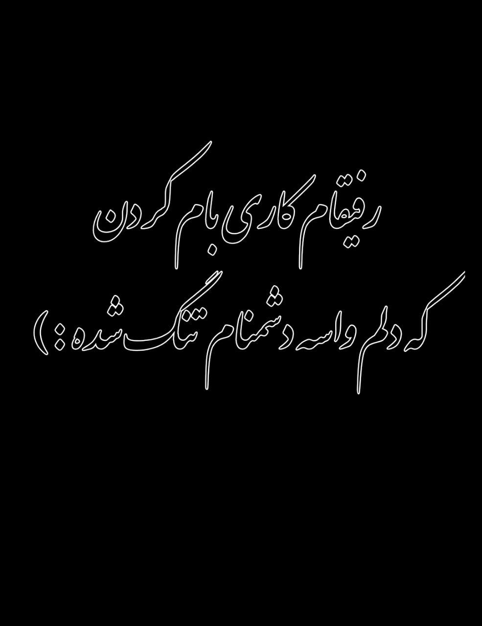 متن سنگین برای استوری کوتاه