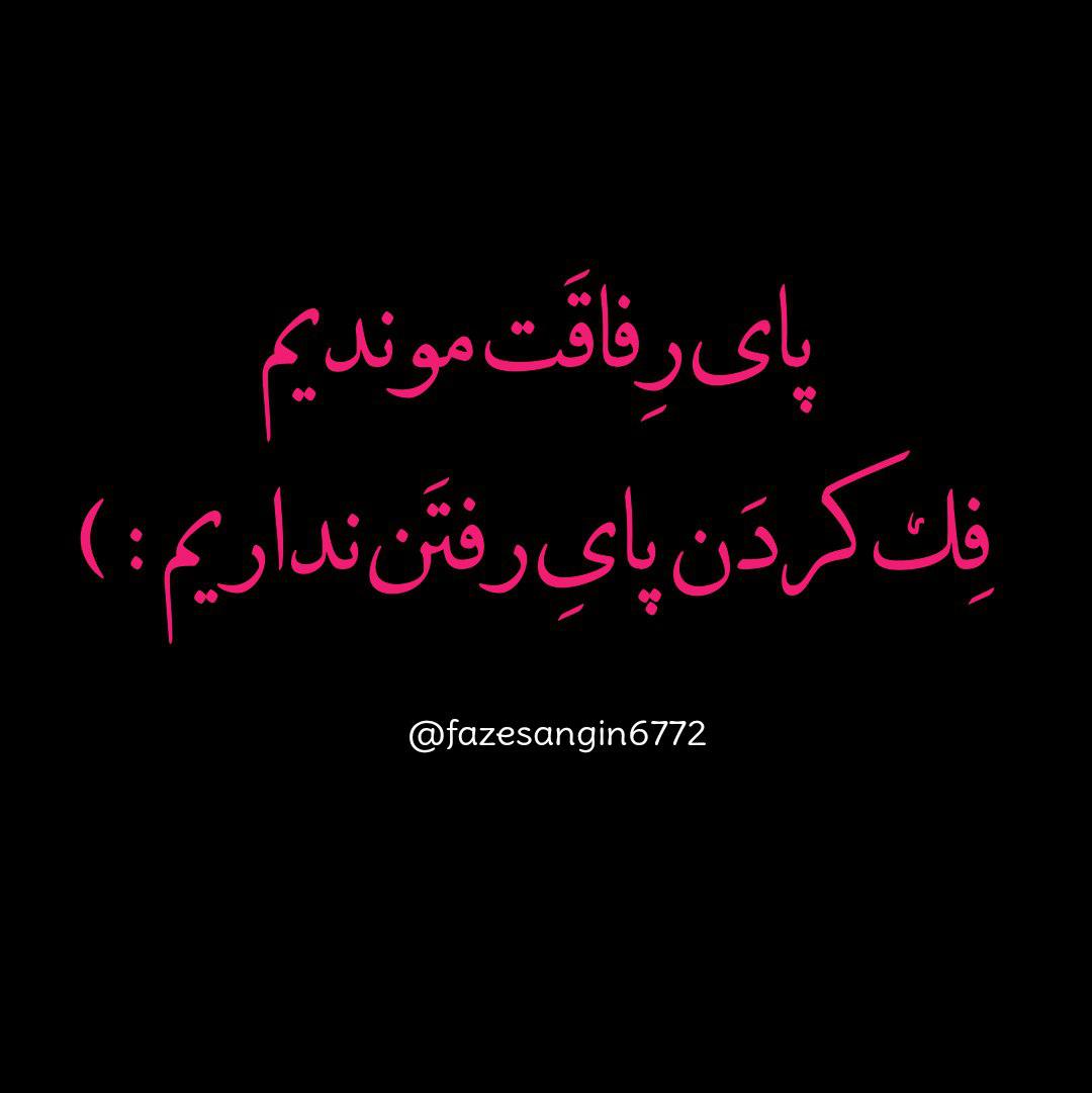 متن سنگین برای استوری کوتاه