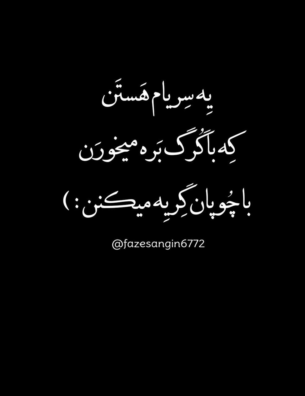 متن سنگین برای استوری کوتاه