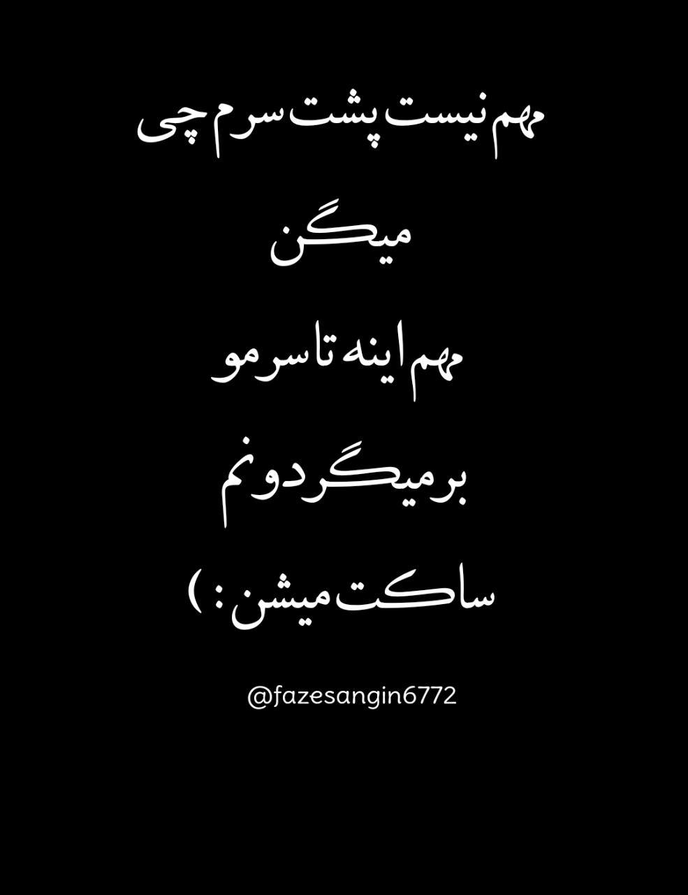 متن سنگین برای استوری کوتاه
