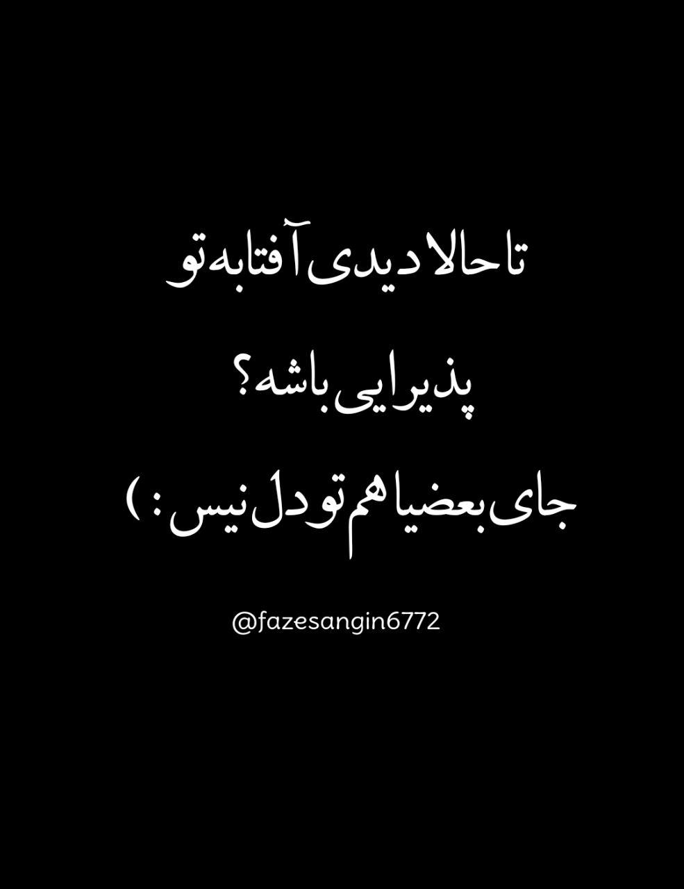 متن سنگین برای استوری کوتاه