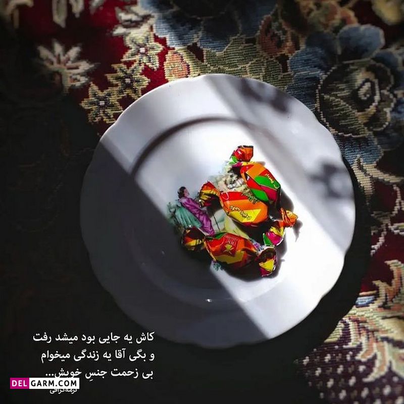 عکس خفن عکس نوشته های زیبا و جدید