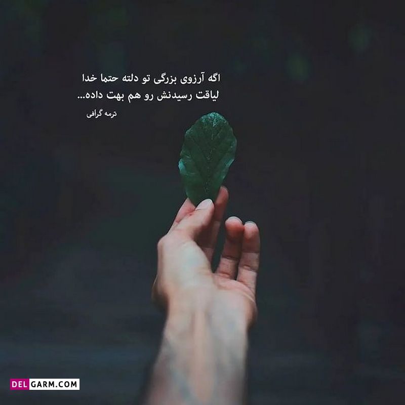 عکس خفن عکس نوشته های زیبا و جدید