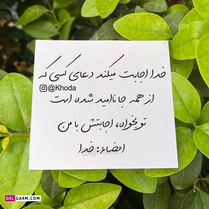 عکس نوشته خدا برای پروفایل