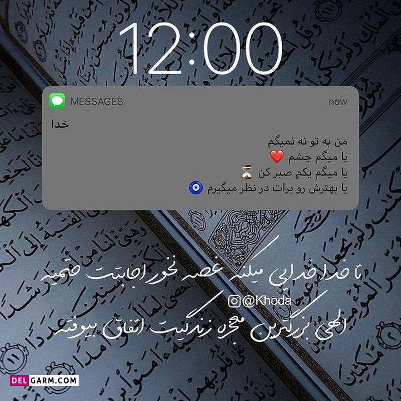 عکس نوشته خدا برای پروفایل