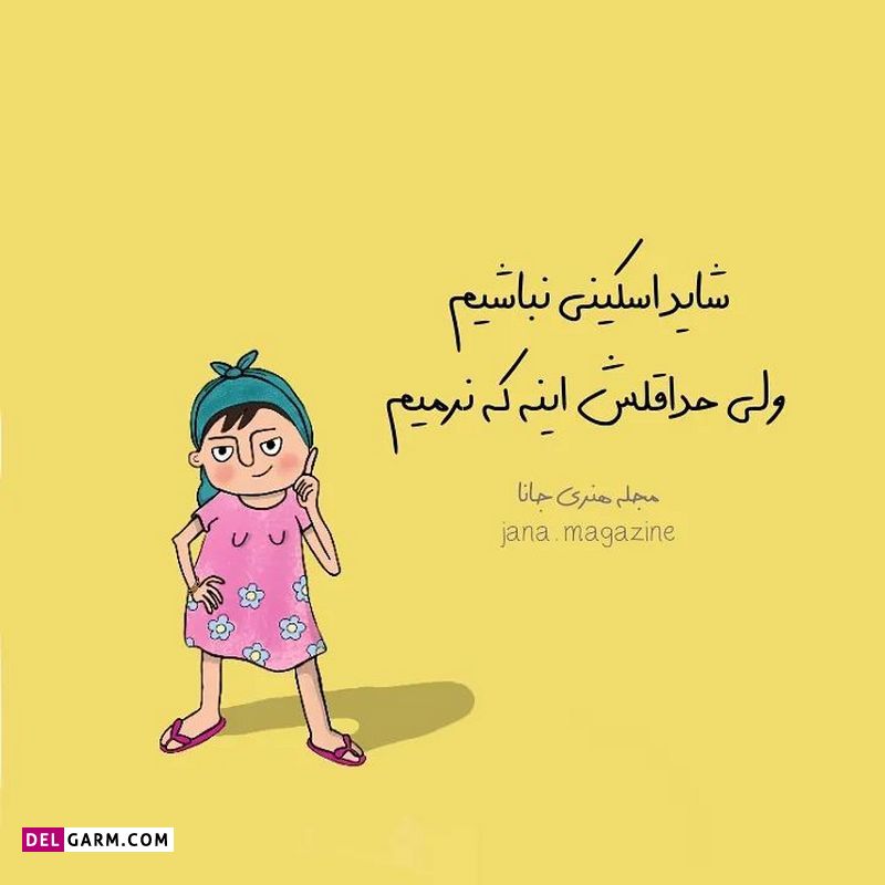 عکس نوشته طنز خنده دار