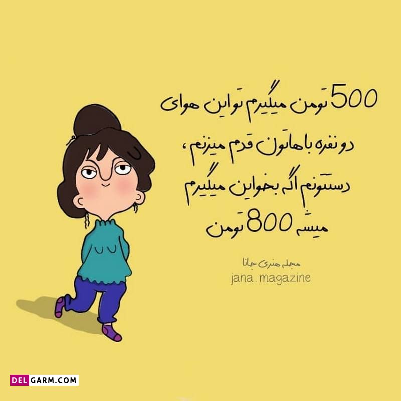 عکس نوشته طنز خنده دار