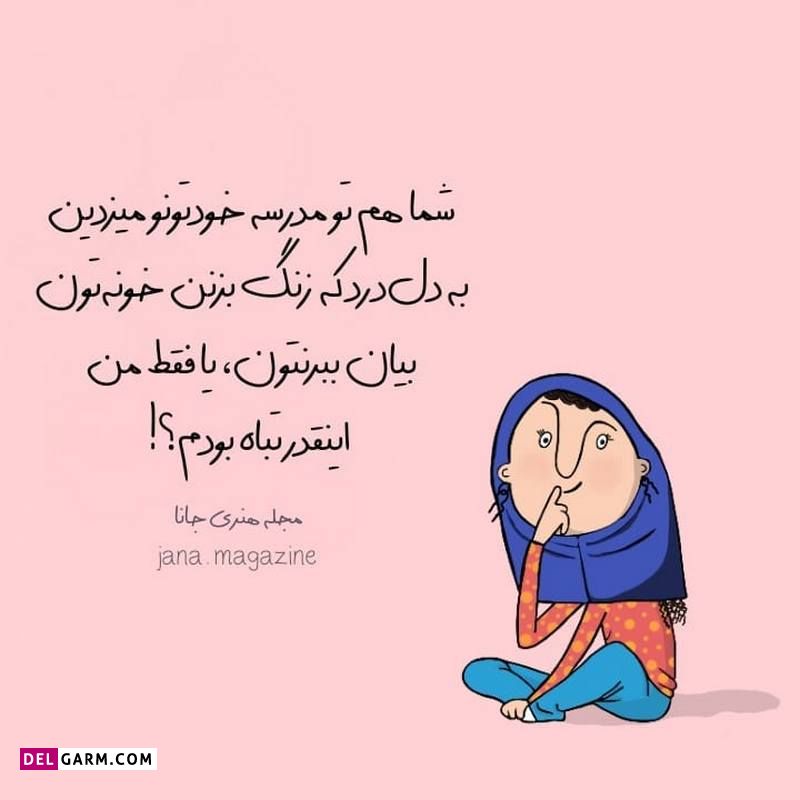 عکس نوشته طنز خنده دار