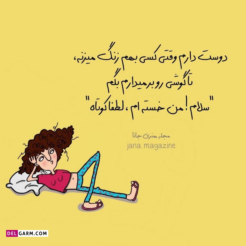 عکس نوشته طنز خنده دار