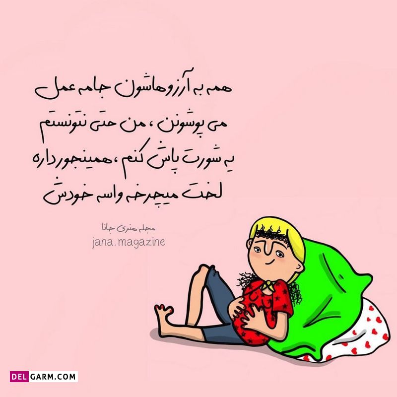 عکس نوشته طنز خنده دار