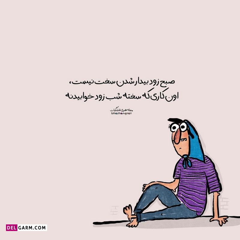 استوری باحال شاد و طنز نوشته فانتر