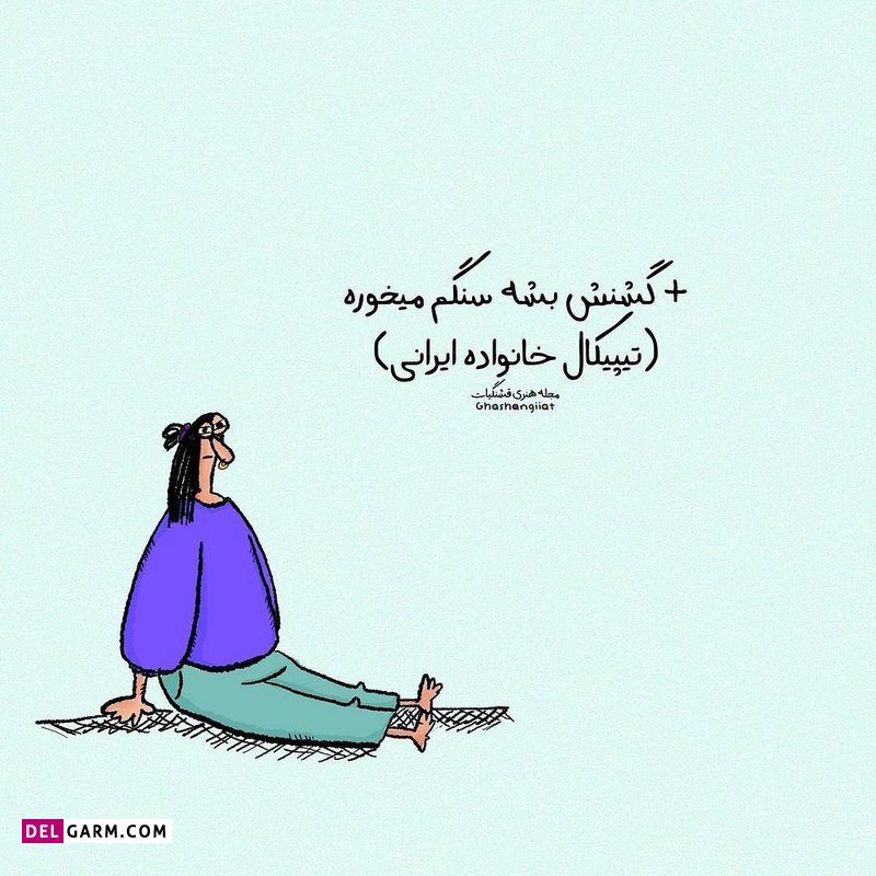 استوری باحال شاد و طنز نوشته فانتر