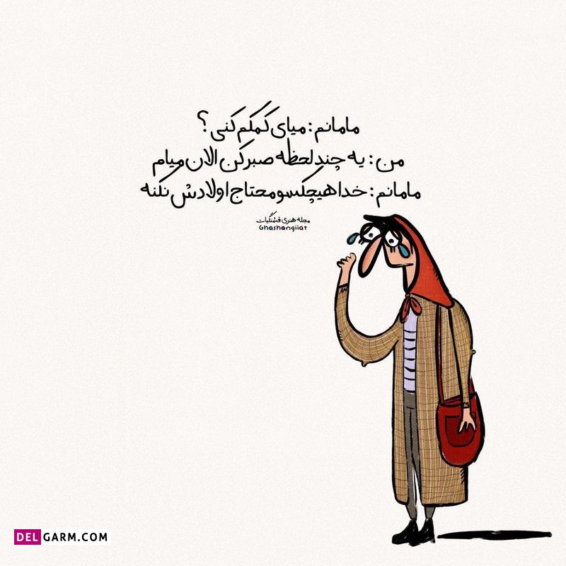 استوری باحال شاد و طنز نوشته فانتر