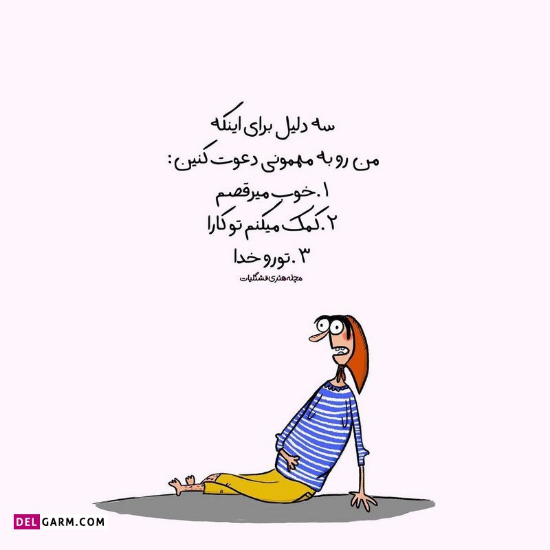 استوری باحال شاد و طنز نوشته فانتر