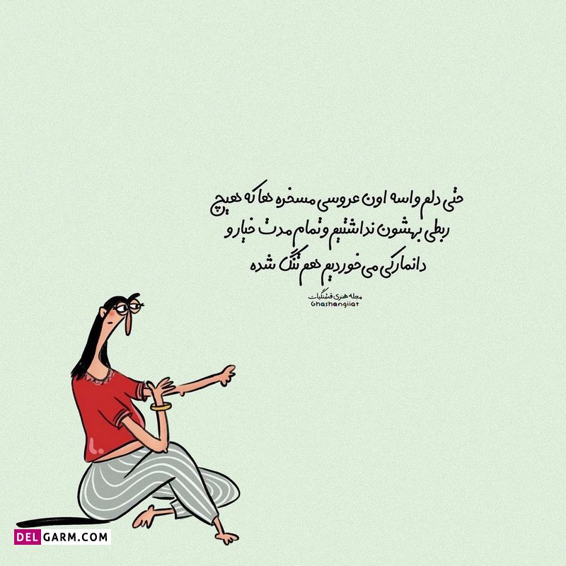 استوری باحال شاد و طنز نوشته فانتر