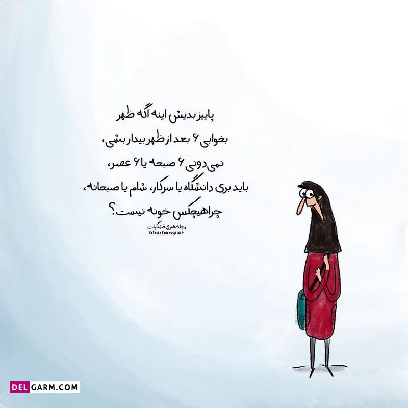 استوری باحال شاد و طنز نوشته فانتر