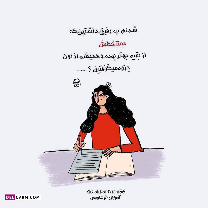 استوری باحال شاد و طنز نوشته فانتر