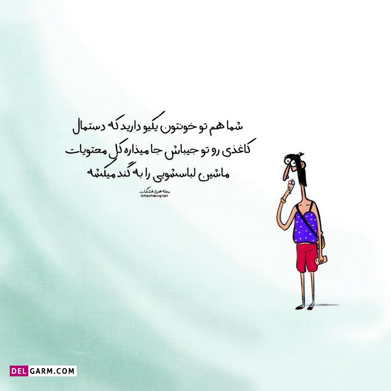 استوری باحال شاد و طنز نوشته فانتر