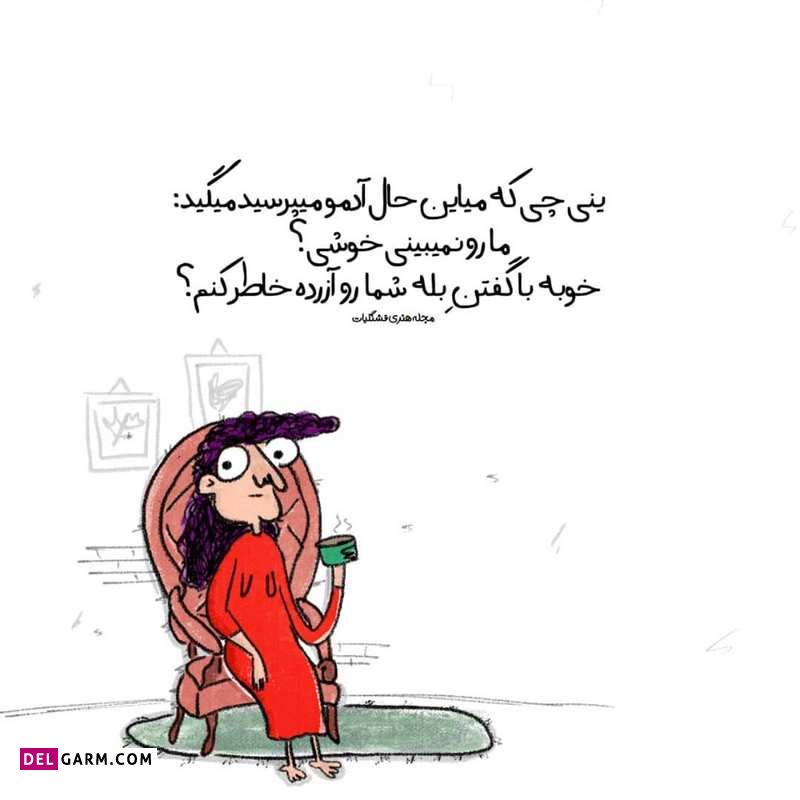 استوری باحال شاد و طنز نوشته فانتر