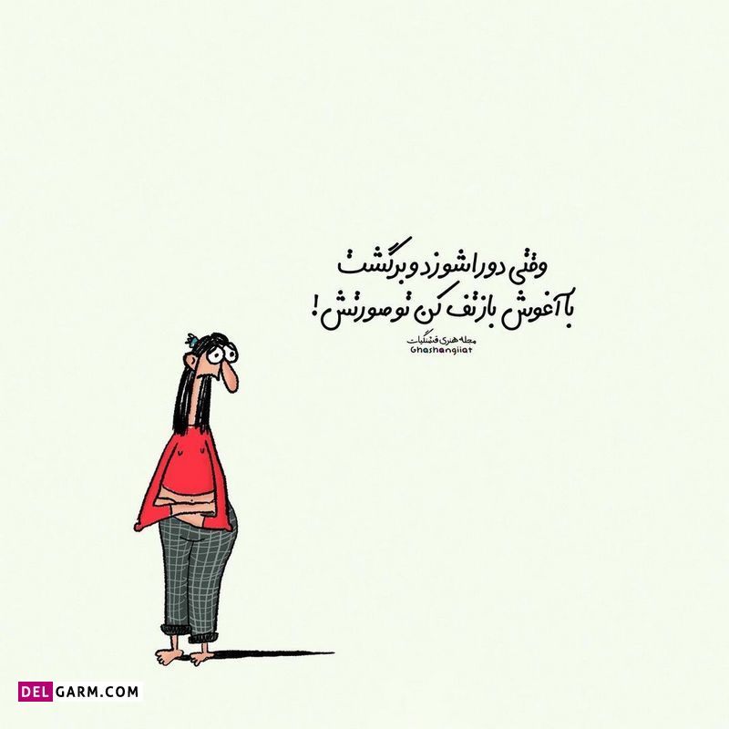 استوری باحال شاد و طنز نوشته فانتر