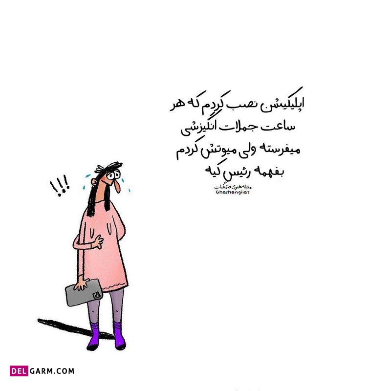 استوری باحال شاد و طنز نوشته فانتر