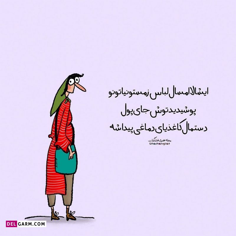 استوری باحال شاد و طنز نوشته فانتر