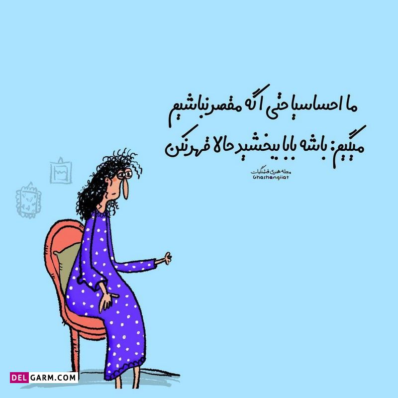 استوری باحال شاد و طنز نوشته فانتر