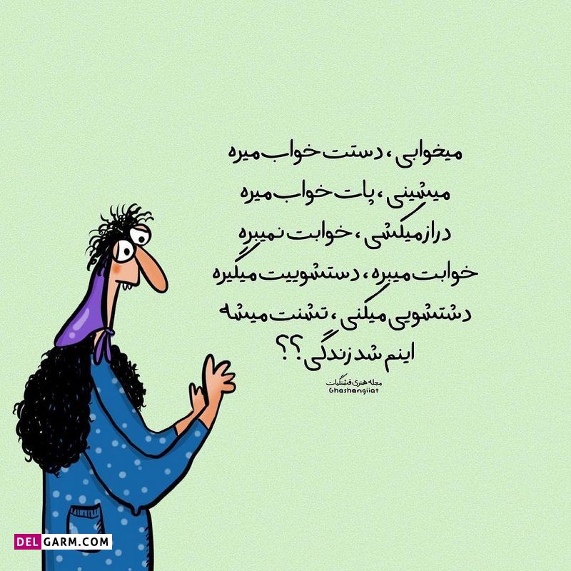 استوری باحال شاد و طنز نوشته فانتر