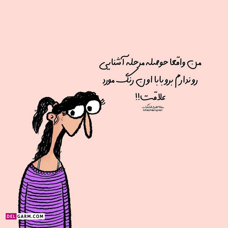 استوری باحال شاد و طنز نوشته فانتر