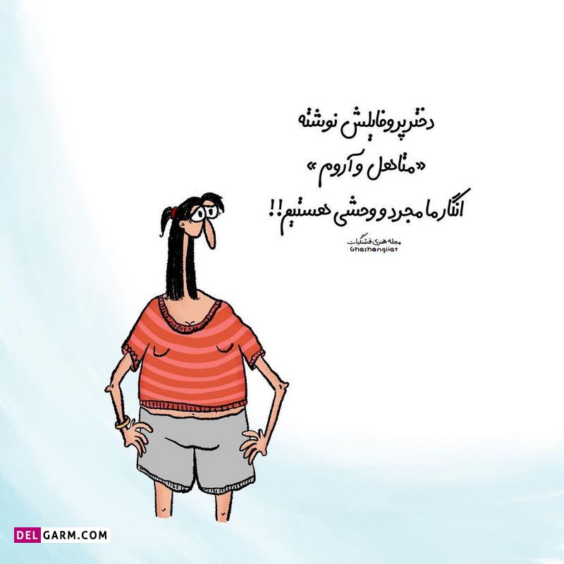 استوری باحال شاد و طنز نوشته فانتر