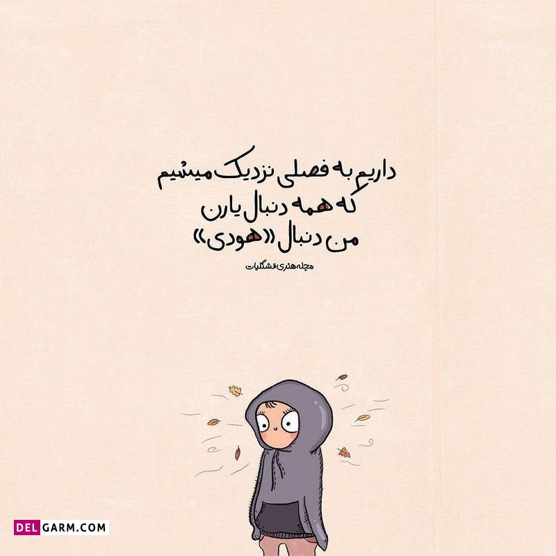 استوری باحال شاد و طنز نوشته فانتر