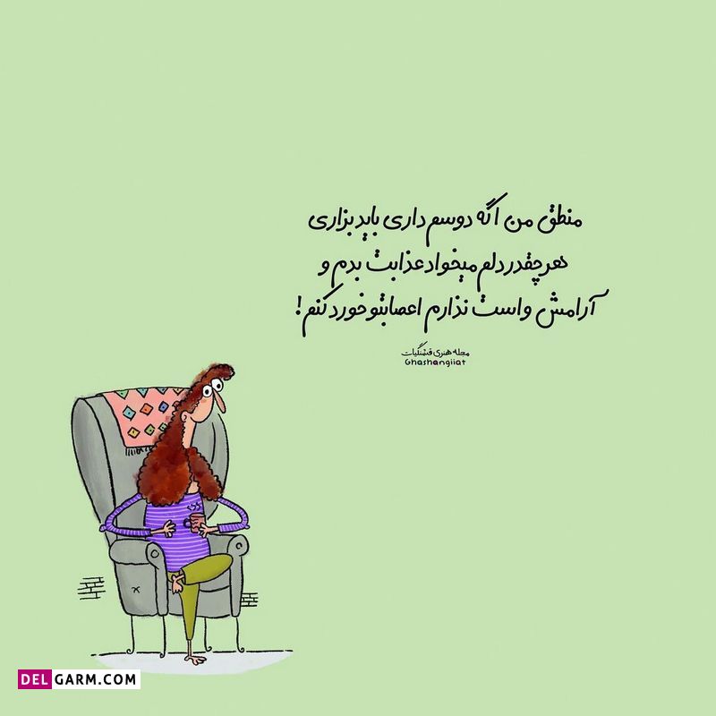 استوری باحال شاد و طنز نوشته فانتر